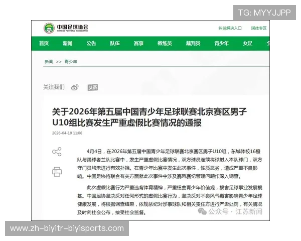 北京足协重拳整治青训中青赛U10假球案涉事教练领队遭永久禁足